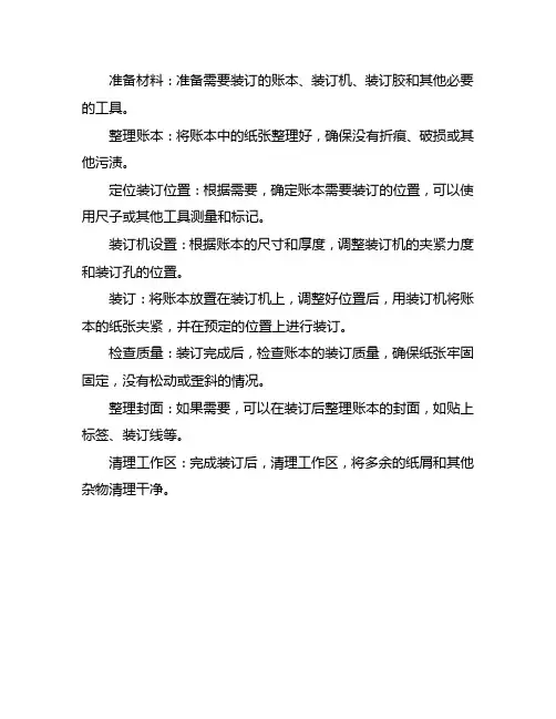 一般账簿的装订流程