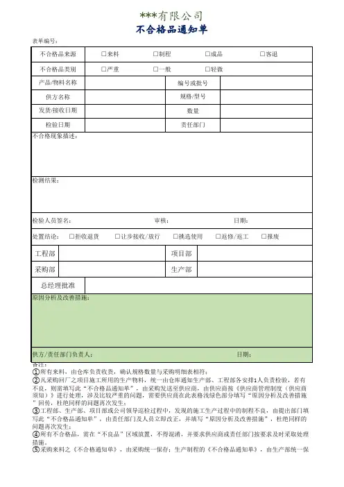 5.不合格品通知单