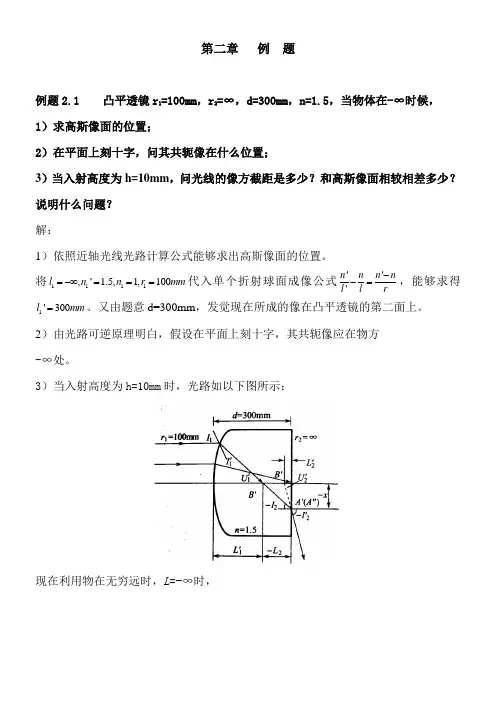 应用光学第二章例题