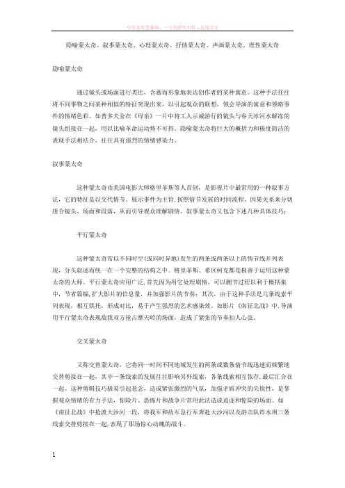 隐喻蒙太奇、叙事蒙太奇、心理蒙太奇、抒情蒙太奇、声画蒙太奇、理性蒙太奇