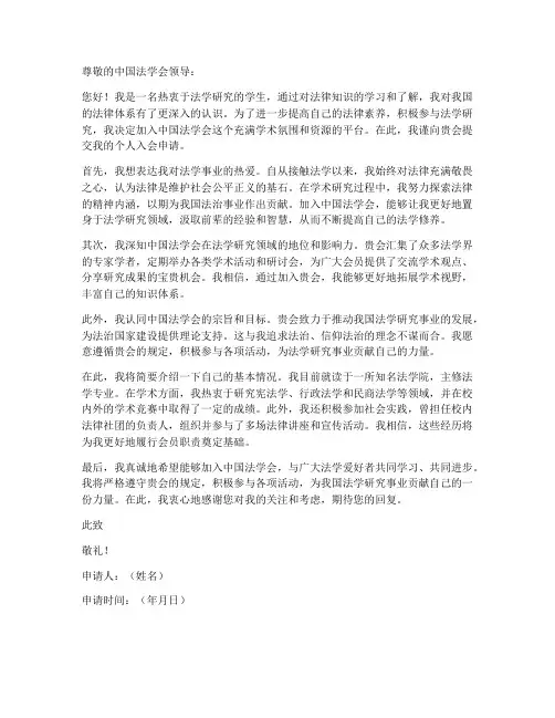 法学会入会个人申请书