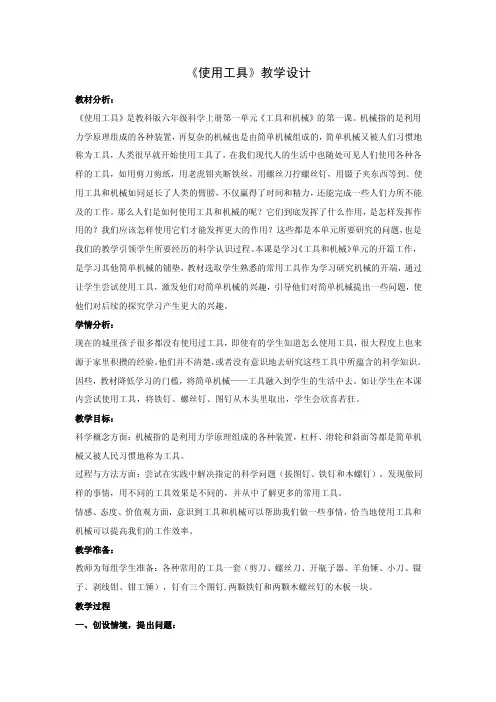《使用工具》教学设计.docx