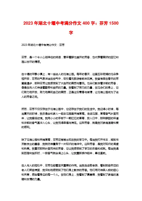 2023年湖北十堰中考满分作文400字：芬芳