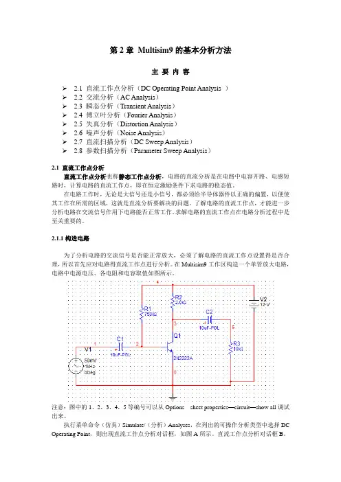 Multisim基础使用方法详解