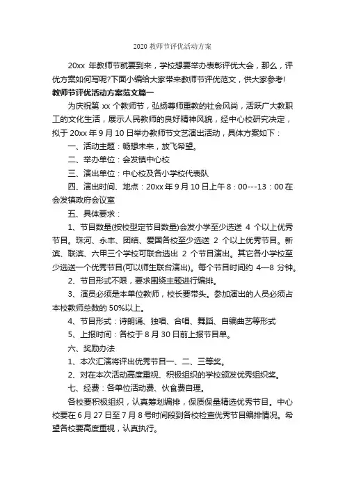 2020教师节评优活动方案_活动方案_