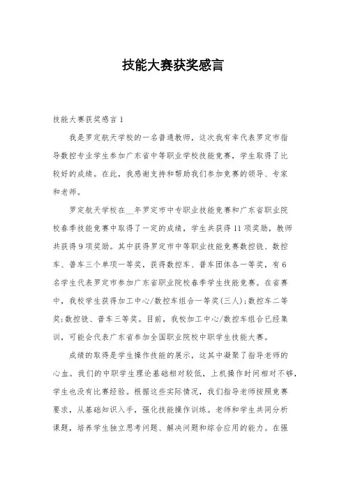 技能大赛获奖感言