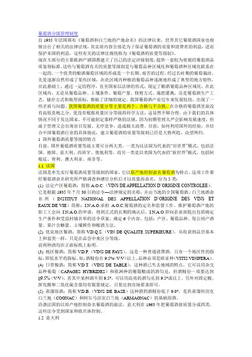 葡萄酒分级管理制度