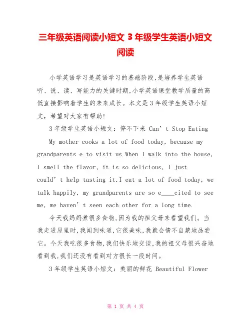 三年级英语阅读小短文 3年级学生英语小短文阅读 