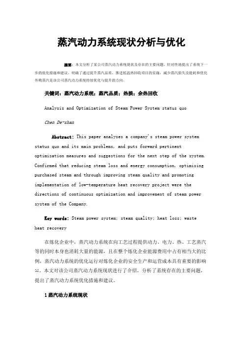 蒸汽动力系统现状分析与优化