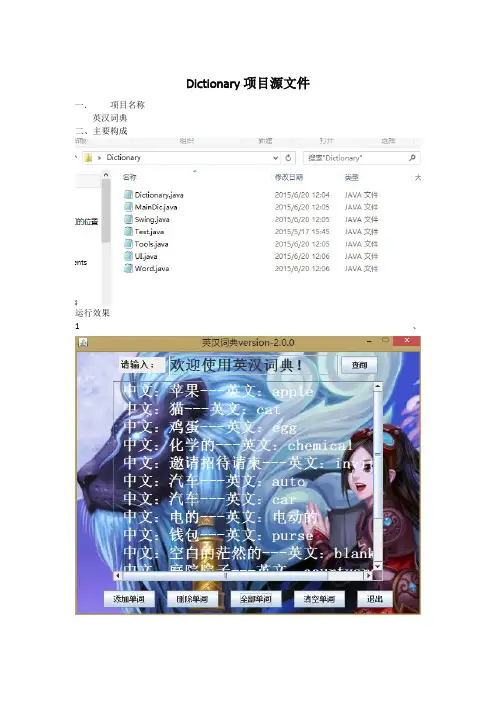 Java学习期末项目词典项目完整源码