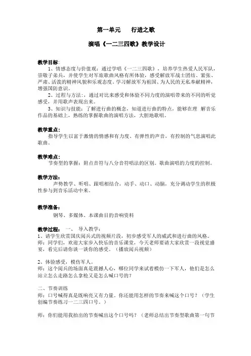 人音版七下音乐教案