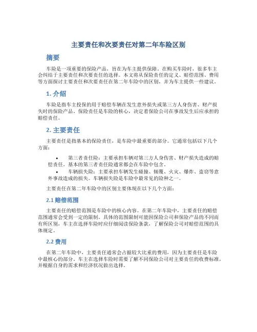 主要责任和次要责任对第二年车险区别