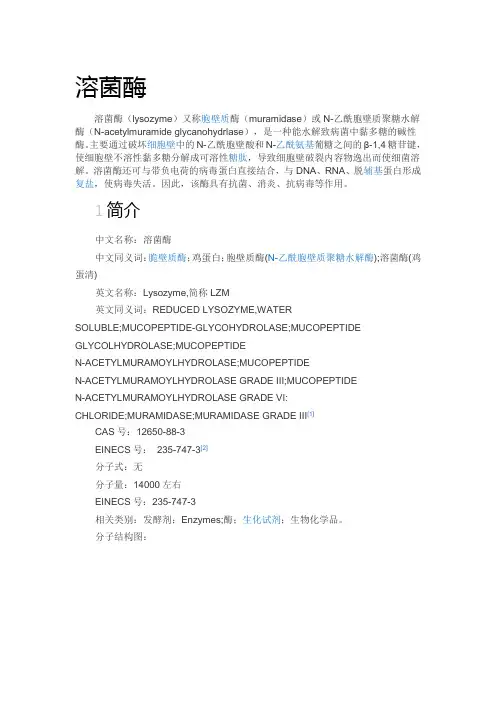 溶菌酶
