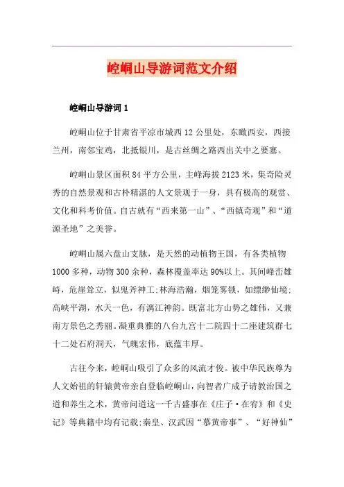 崆峒山导游词范文介绍