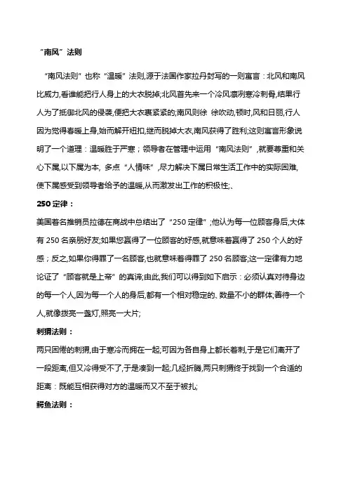 管理学定律法则大全