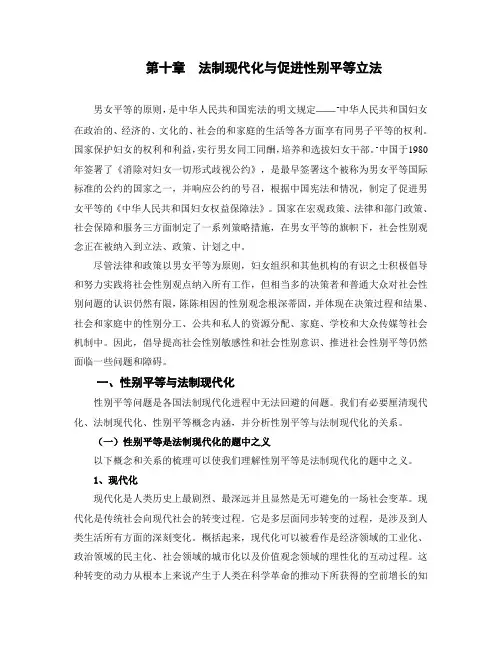 性别平等