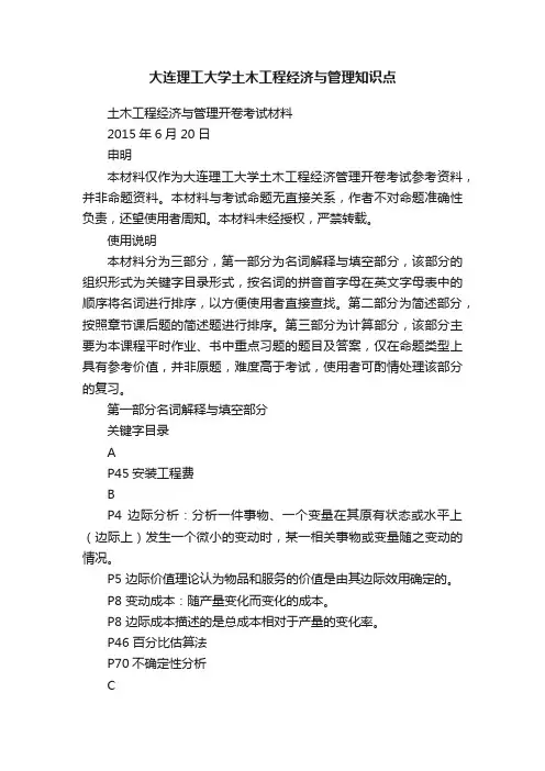 大连理工大学土木工程经济与管理知识点