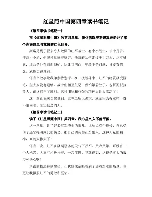 红星照中国第四章读书笔记