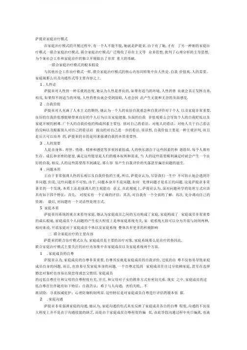 家庭治疗模式