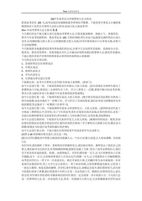 2017年高考百日冲刺誓师大会主持词