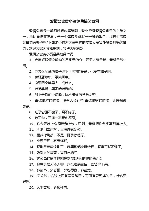 爱情公寓曾小贤经典搞笑台词
