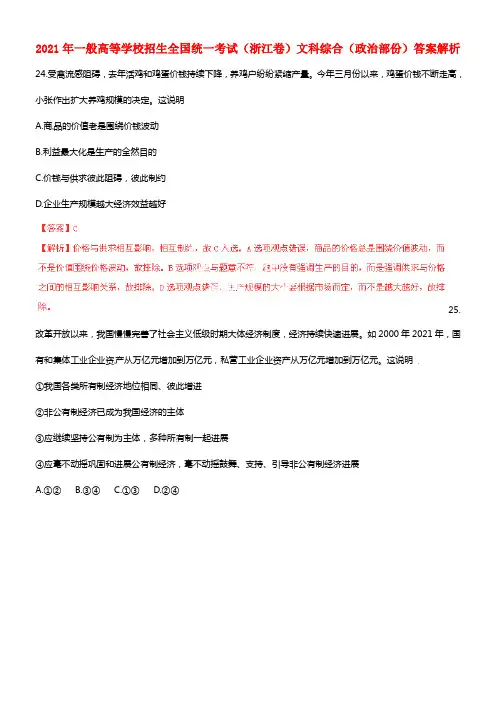 2021年一般高等学校招生全国统一考试文综政治试题（浙江卷，解析版）(1)
