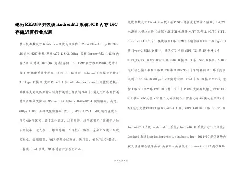 迅为RK3399开发板Android8.1系统,4GB内存16G存储,近百行业应用