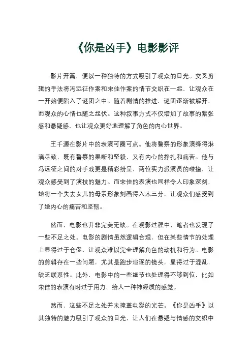 《你是凶手》电影影评