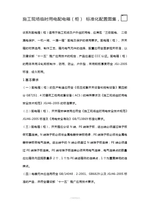 施工现场临时用电配电箱标准化图集