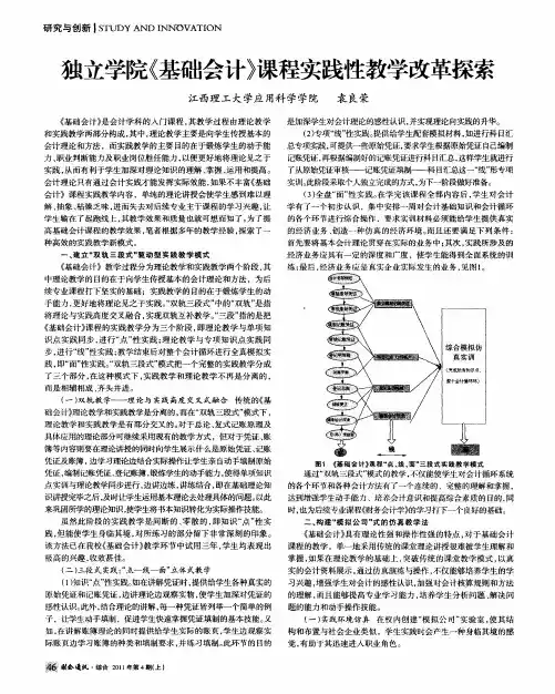 独立学院《基础会计》课程实践性教学改革探索