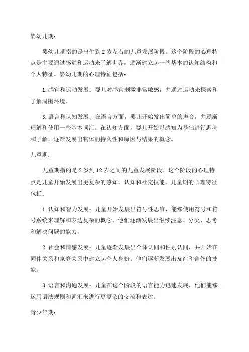 发展心理学各年龄阶段的心理发展特点