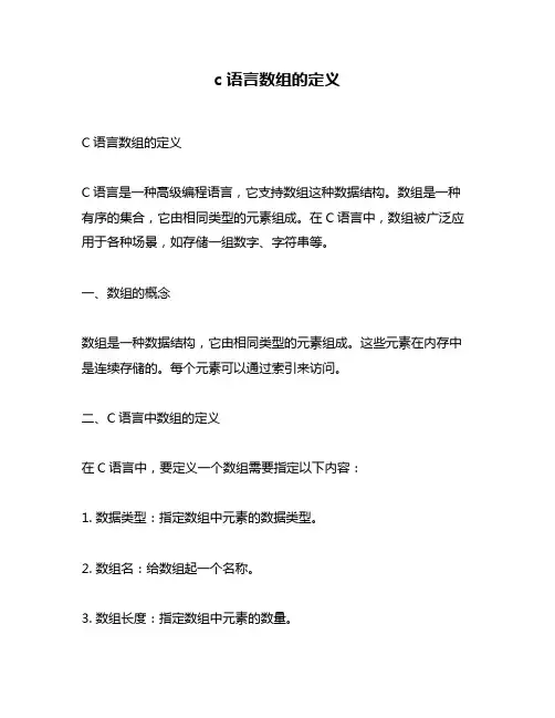 c语言数组的定义