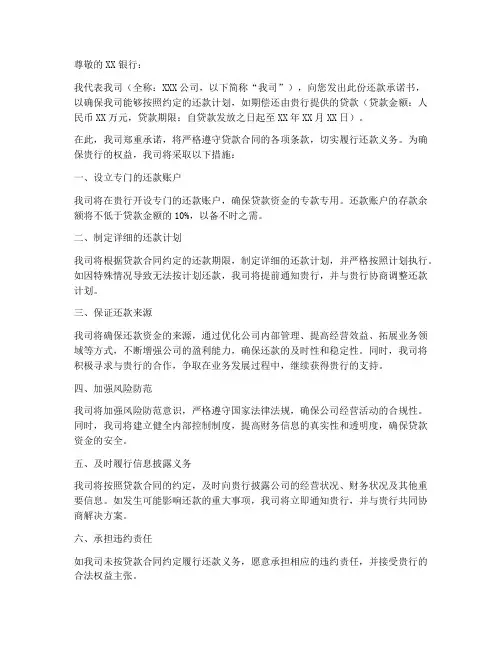 公司还款承诺书范文