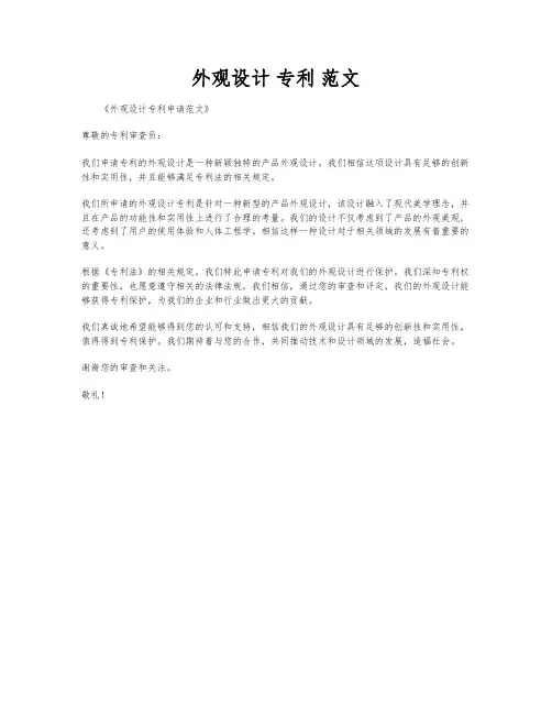 外观设计 专利 范文