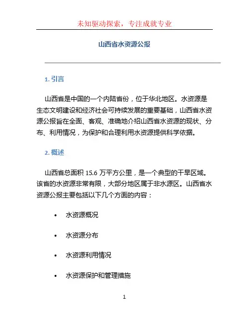 山西省水资源公报