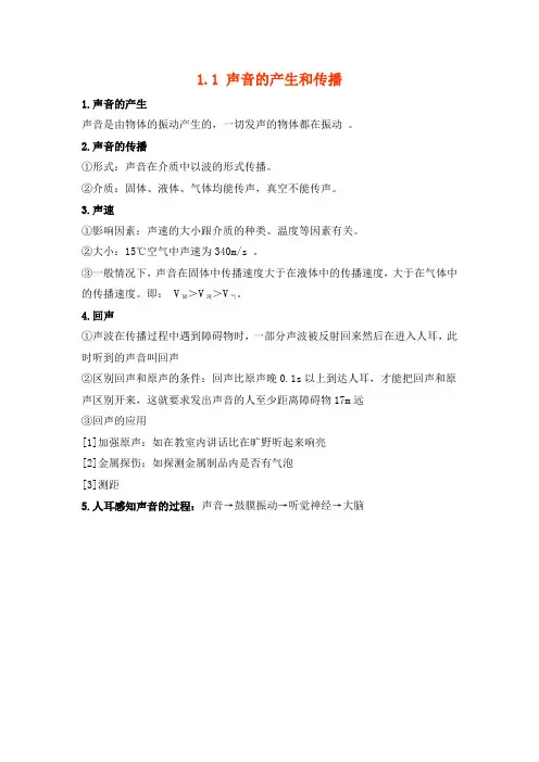 沪教版（上海）物理 八年级上册 各课同步知识点清单（12份）