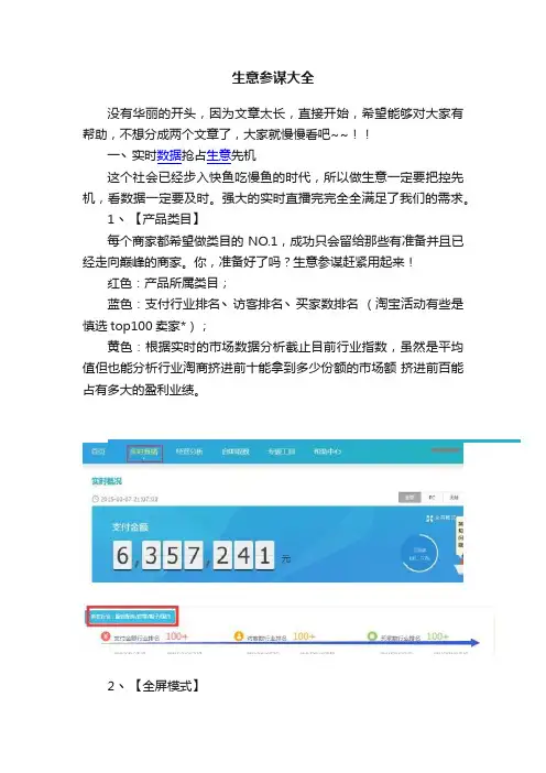 生意参谋大全
