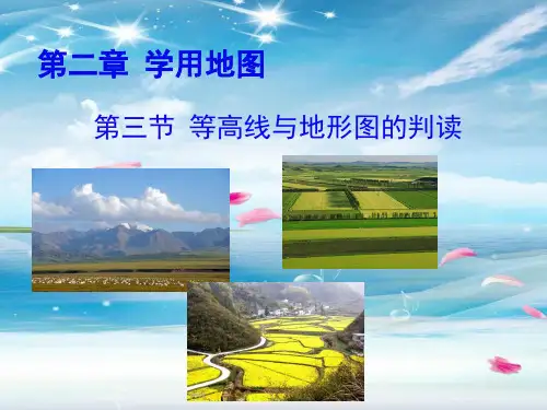 等高线和地形图的判读PPT教学课件