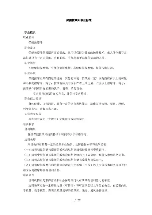 保健按摩师_职业标准