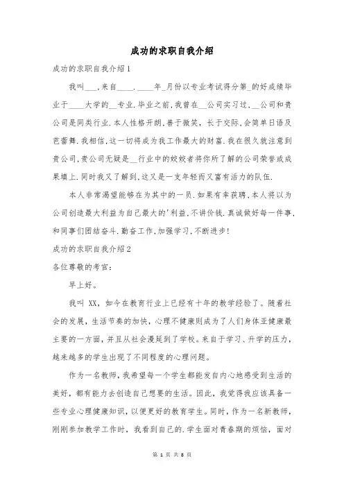 成功的求职自我介绍