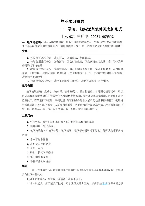深基坑常见支护形式