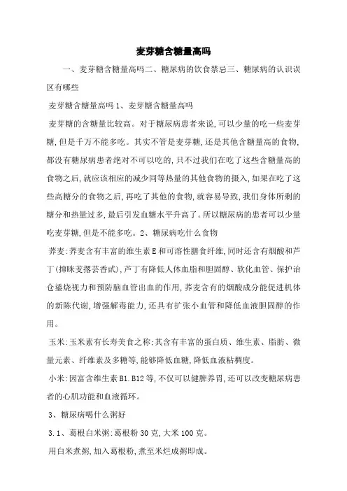 麦芽糖含糖量高吗