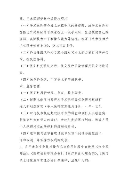 手术医师资格分级授权程序