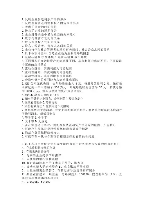 公司理财考试复习题及答案