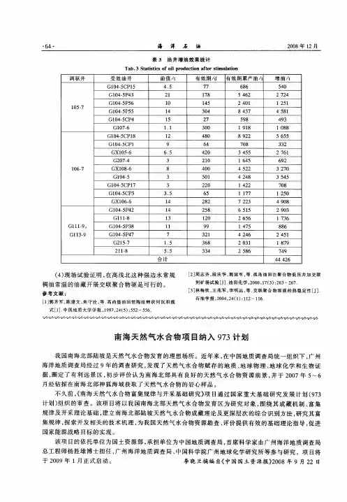 南海天然气水合物项目纳入973计划