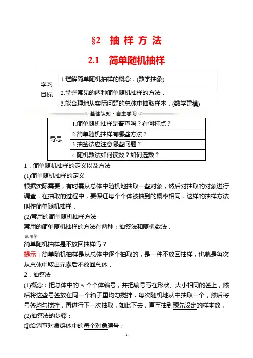 最新北师大版高中数学必修三第一章统计 简单随机抽样