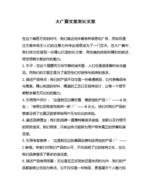 大广赛文案类长文案