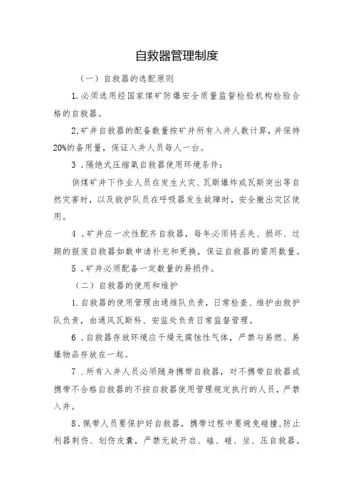 自救器管理制度