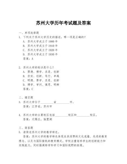 苏州大学历年考试题及答案
