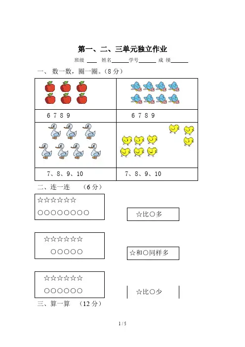 小学一年级上册数学123单元试卷